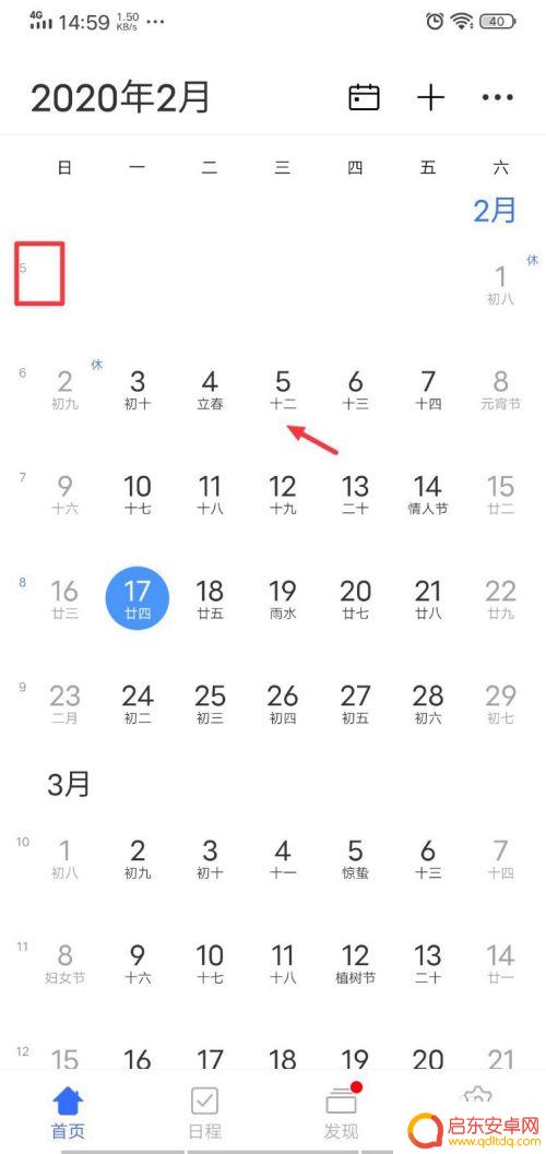 vove手机怎么显示星期 vivo手机日历怎样显示农历和周数