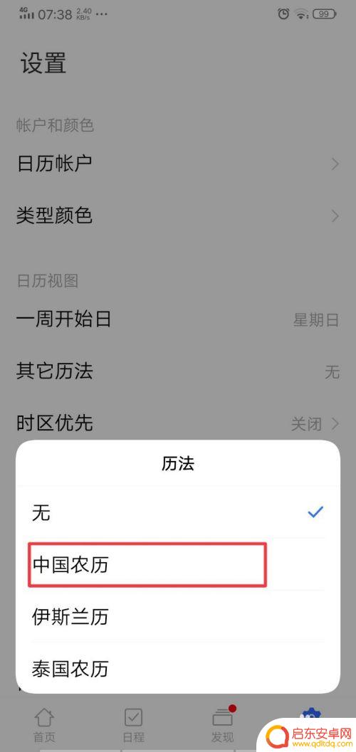 vove手机怎么显示星期 vivo手机日历怎样显示农历和周数