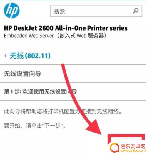 惠普2600怎么连接手机打印 惠普2600打印机如何连接手机打印