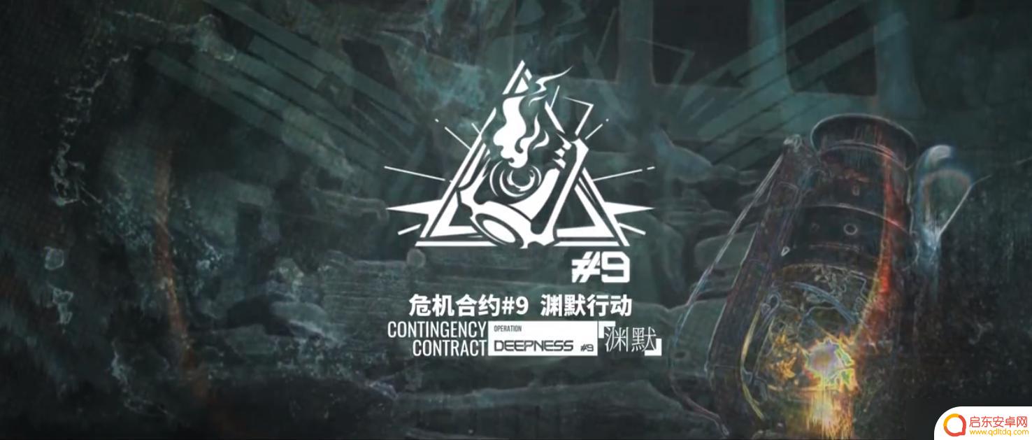 明日方舟新活动渊默 明日方舟危机合约渊默行动活动详情