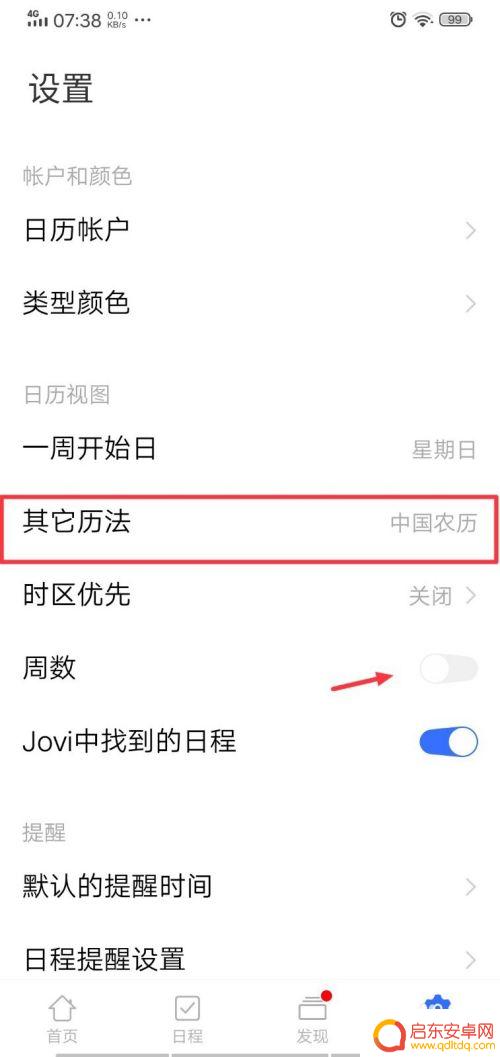 vove手机怎么显示星期 vivo手机日历怎样显示农历和周数