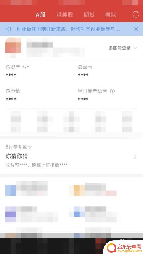 手机同花顺怎么隐藏资金 同花顺账户资产金额保密设置