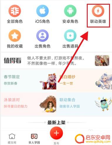 非人学园怎么返厂 非人学园联动角色怎么再次获取