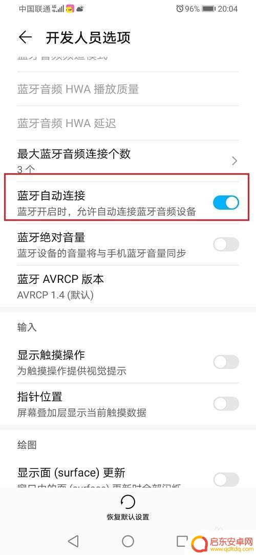 手机蓝牙自动搜索怎么取消 华为手机蓝牙自动连接关闭方法
