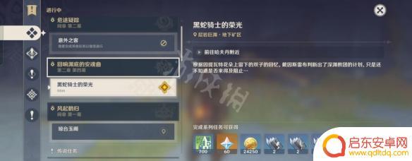 原神层岩巨渊黑蛇骑士位置 原神黑蛇骑士的荣光触发步骤介绍