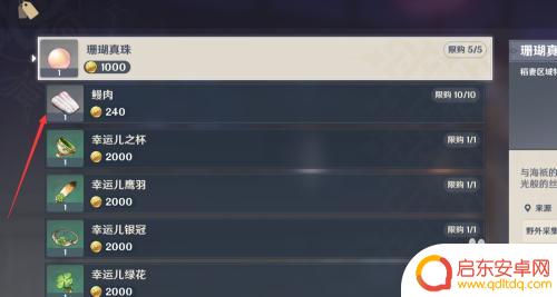原神卖鳗鱼的npc哪儿 原神鳗鱼在哪里买