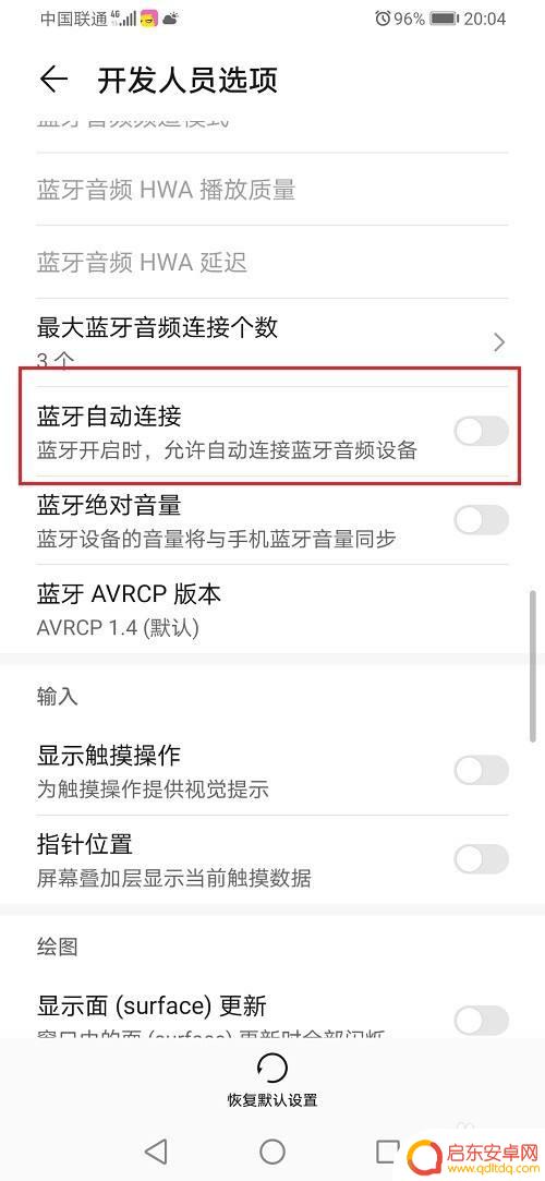 手机蓝牙自动搜索怎么取消 华为手机蓝牙自动连接关闭方法