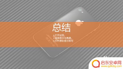 苹果手机如何打开原图 如何在苹果手机上开启原彩显示