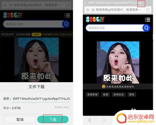 如何手机下载动态图 手机如何保存和浏览gif动态图片