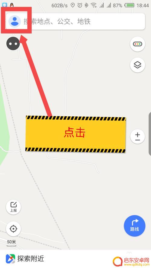 腾讯地图如何取消手机信息 腾讯地图消息通知关闭方法
