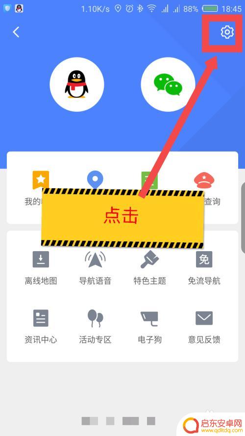 腾讯地图如何取消手机信息 腾讯地图消息通知关闭方法