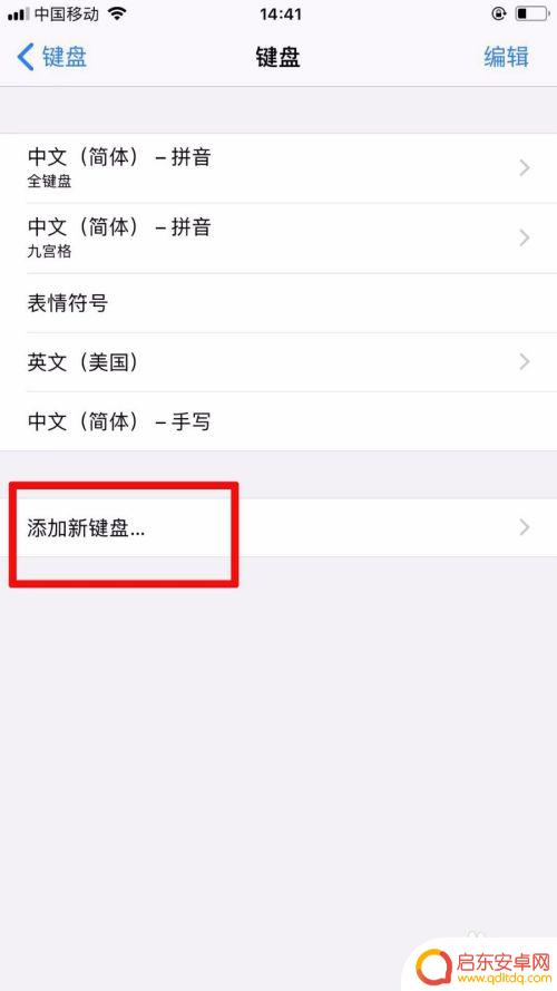 苹果手机更换输入法怎么设置方法 苹果手机输入法设置教程