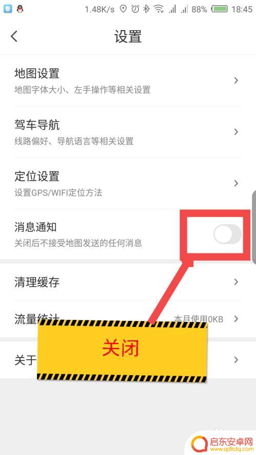 腾讯地图如何取消手机信息 腾讯地图消息通知关闭方法
