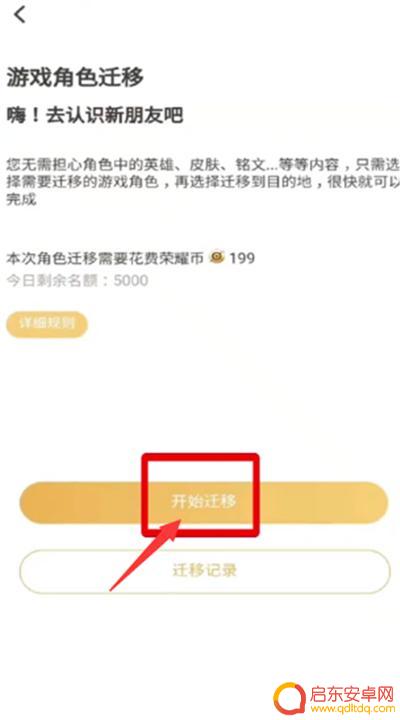 如何将安卓王者数据转入苹果手机 安卓王者荣耀转移到苹果手机教程