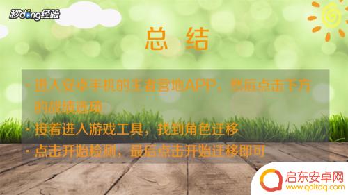 如何将安卓王者数据转入苹果手机 安卓王者荣耀转移到苹果手机教程