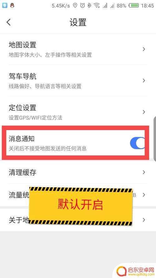 腾讯地图如何取消手机信息 腾讯地图消息通知关闭方法