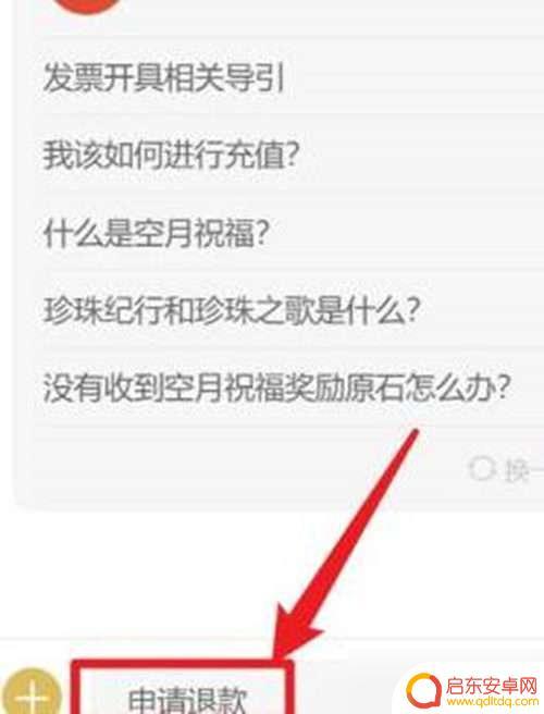 原神怎么追回充值 原神怎么申请退款