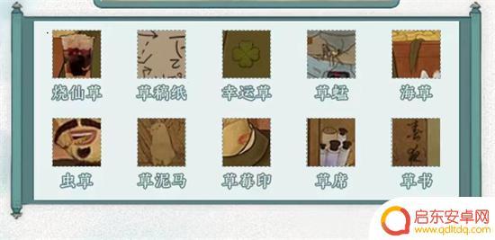 汉字六六六草字怎么写 《文字脑洞》杜甫开金库草攻略