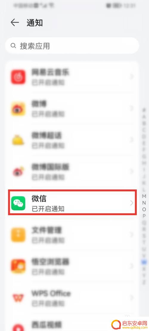 华为手机微信通知不亮屏 华为手机微信消息不亮屏设置方法