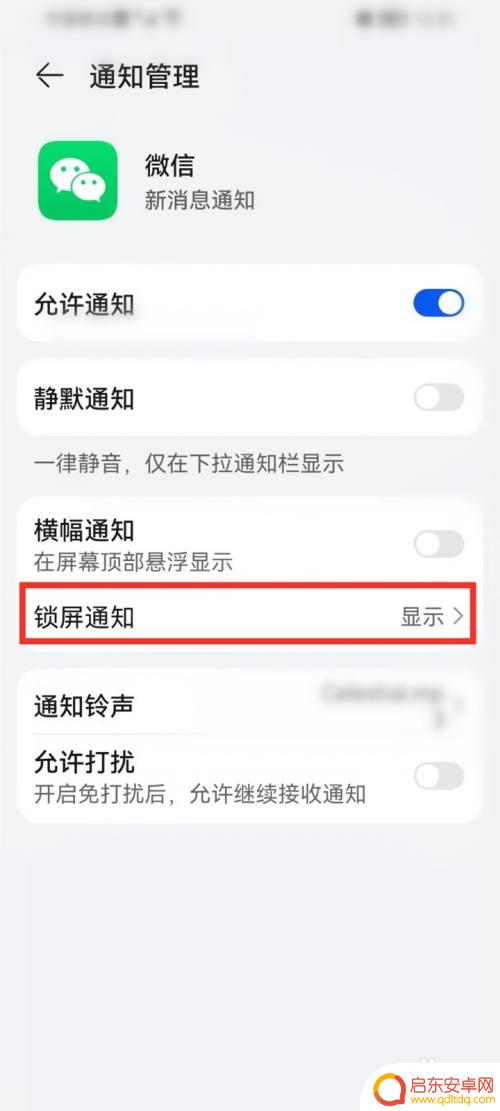 华为手机微信通知不亮屏 华为手机微信消息不亮屏设置方法