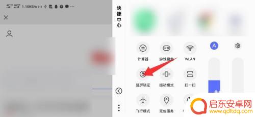 手机横屏锁定怎么设置 手机横屏模式如何保持不变