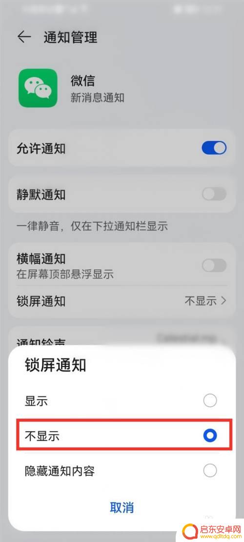 华为手机微信通知不亮屏 华为手机微信消息不亮屏设置方法