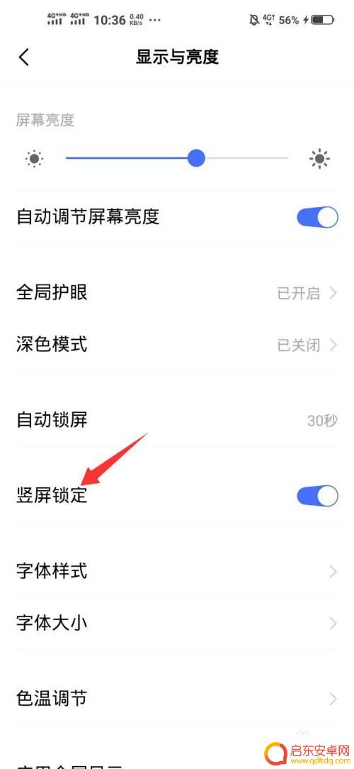 手机横屏锁定怎么设置 手机横屏模式如何保持不变