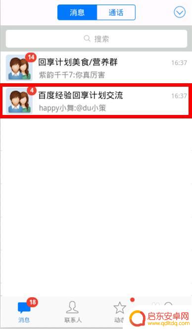 手机qq群里怎么聊天 手机QQ群怎么和群友私聊