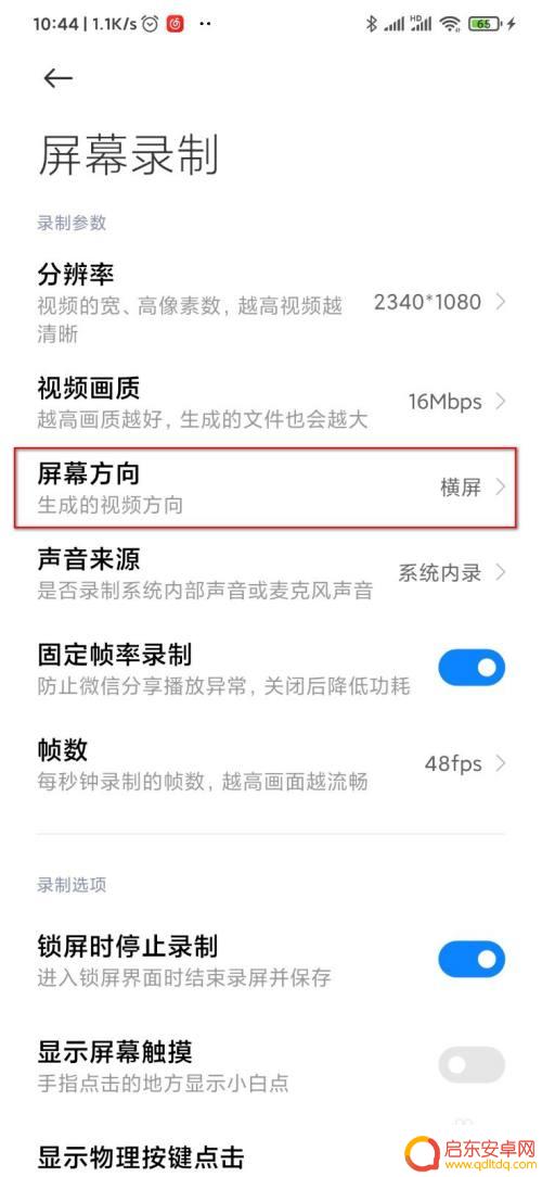 手机录像如何分清楚左右 手机录屏屏幕方向设置方法