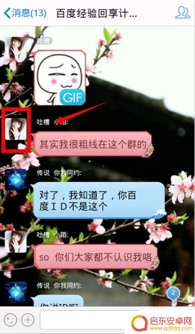 手机qq群里怎么聊天 手机QQ群怎么和群友私聊