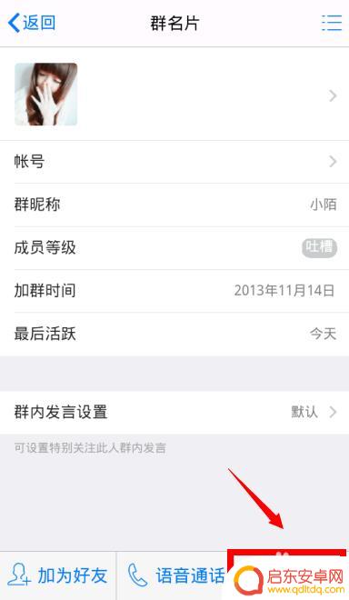 手机qq群里怎么聊天 手机QQ群怎么和群友私聊