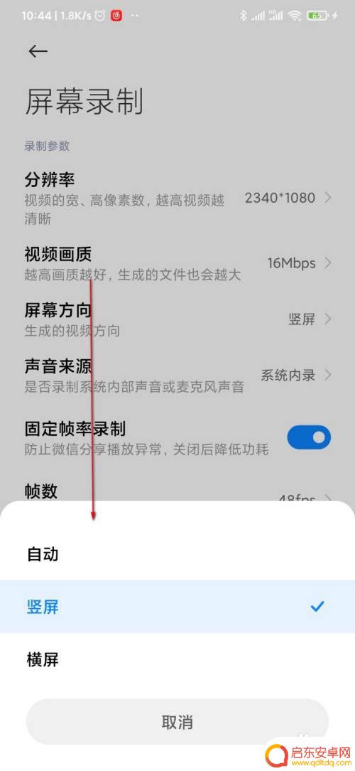 手机录像如何分清楚左右 手机录屏屏幕方向设置方法