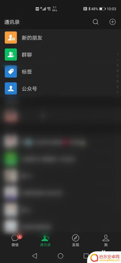 华为手机微信界面黑色怎么还原 华为手机微信界面变成黑色如何调整