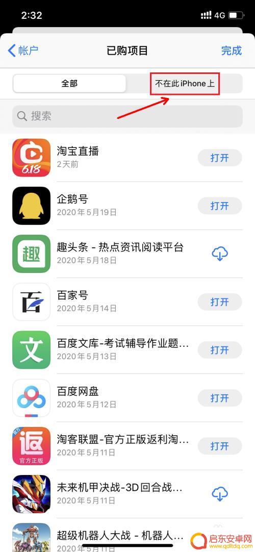 苹果手机如何查看删除应用 iphone最近删除的应用怎么找