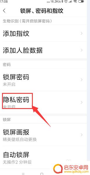 小米手机如何设置私密相册 小米手机私密相册密码设置