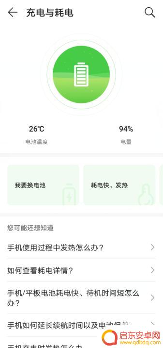 如何查华为手机电池健康度 华为手机如何查看电池健康度