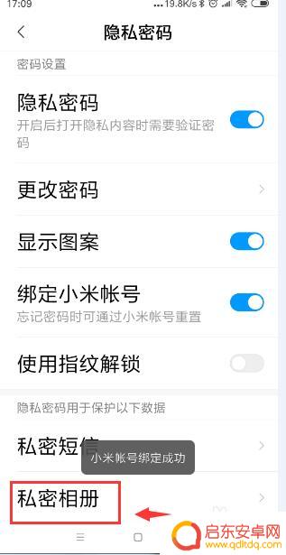 小米手机如何设置私密相册 小米手机私密相册密码设置