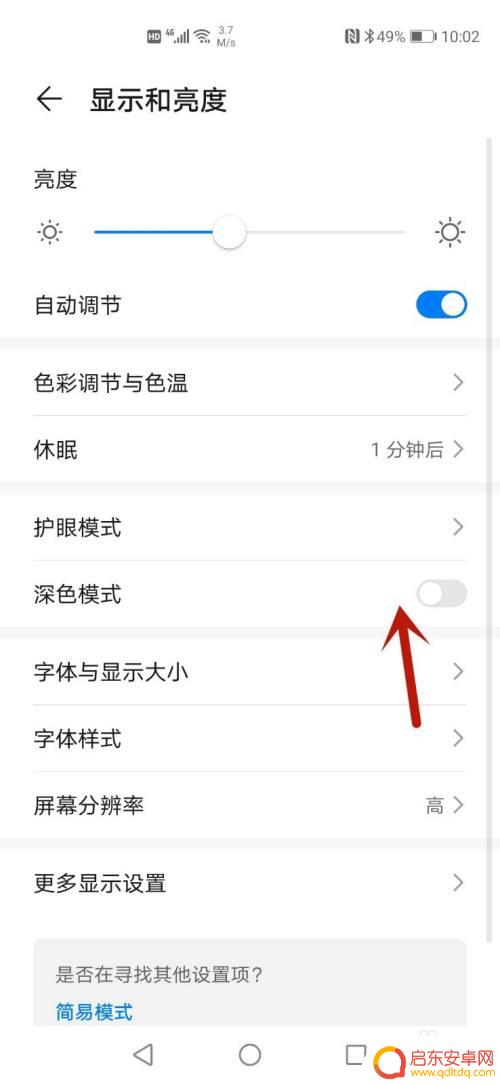 华为手机微信界面黑色怎么还原 华为手机微信界面变成黑色如何调整