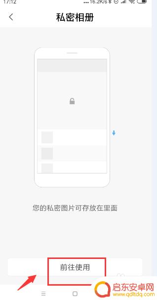小米手机如何设置私密相册 小米手机私密相册密码设置