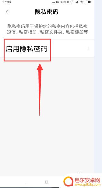 小米手机如何设置私密相册 小米手机私密相册密码设置