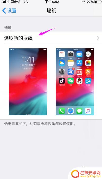 苹果怎么设置恶魔壁纸手机 苹果手机壁纸设置攻略