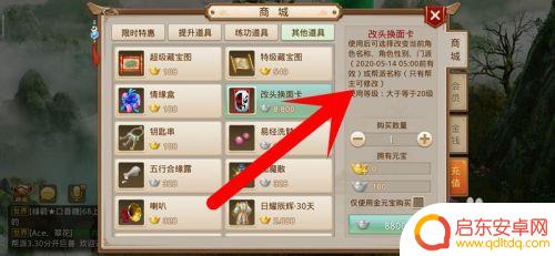 问道怎么换门派? 问道手游怎么转换师门