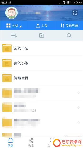 如何取消手机云盘备份 百度网盘手机版取消自动备份步骤