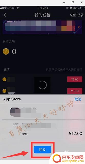 苹果手机给抖音充值怎么充 苹果手机抖音充值方式