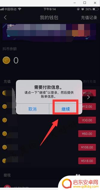 苹果手机给抖音充值怎么充 苹果手机抖音充值方式