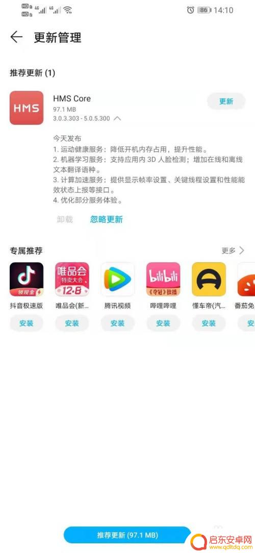 如何删除华为手机自带内存 华为自带软件怎么卸载HMS Core