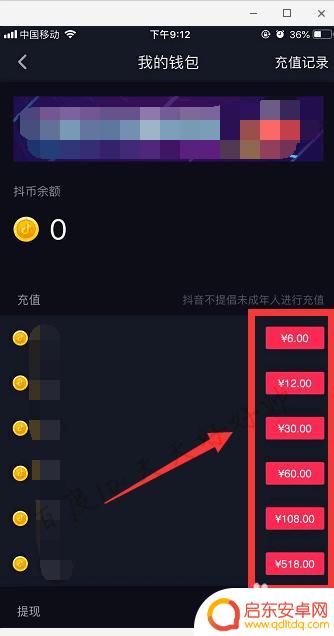 苹果手机给抖音充值怎么充 苹果手机抖音充值方式