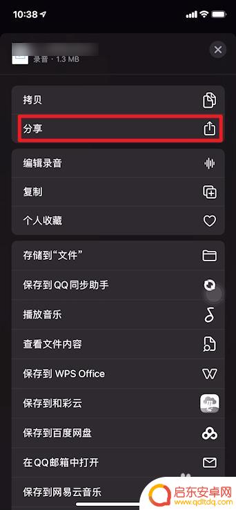 苹果手机怎样录mp3的音频 iphone录音mp3格式教程