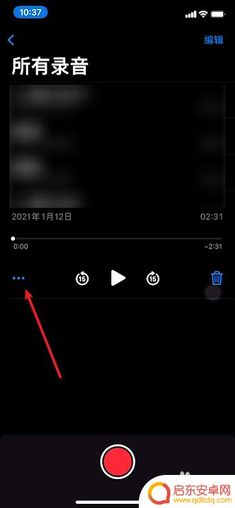 苹果手机怎样录mp3的音频 iphone录音mp3格式教程
