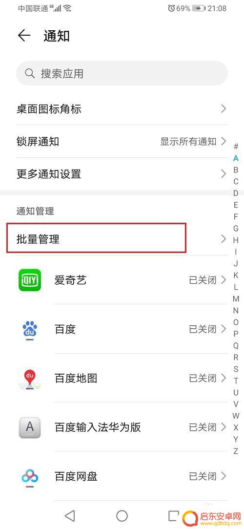 华为手机如何限制广告弹窗 华为手机弹出广告关闭教程